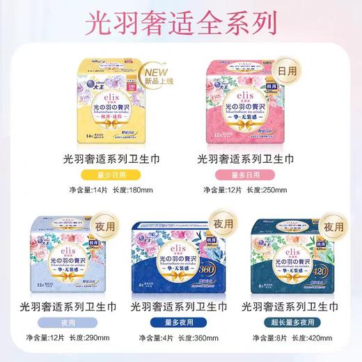elis大王 日用卫生巾 光羽奢适系列 极薄棉柔 商品图4
