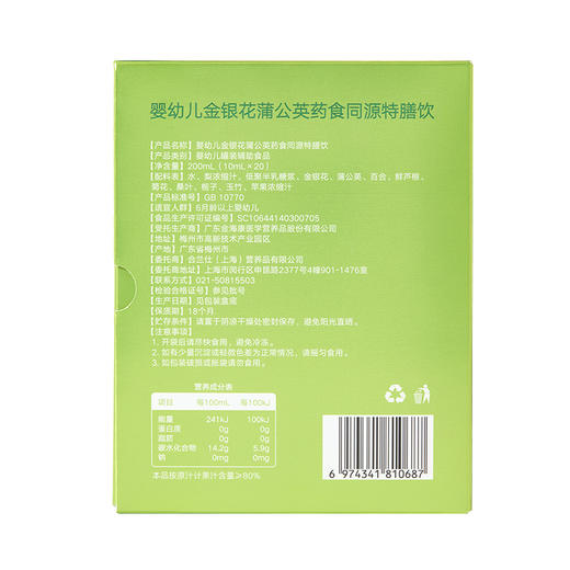 合兰仕婴幼儿金银花蒲公英药食同源特膳饮200ml(10ml×20) 商品图2