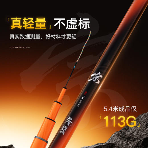 【2026新品】佳钓尼伏魔宗2.0轻量综合竿 商品图6