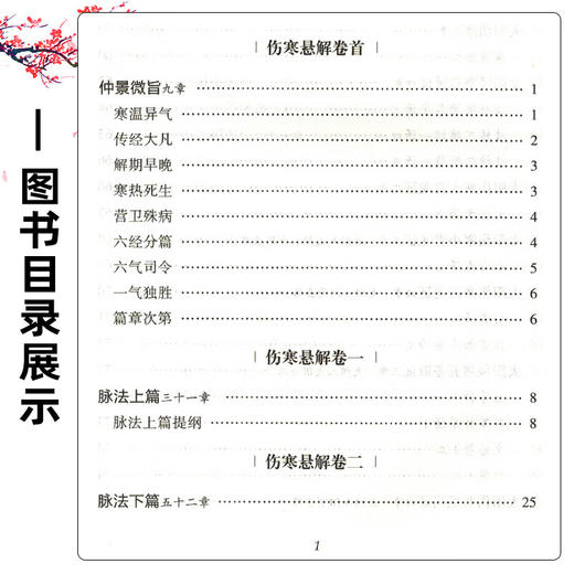 伤寒悬解 校注版 第2二版 中医经典必读丛书 清 黄元御 著 孟玺 刘毅 田思胜 校注 临床医学 9787521458794中国医药科技出版社 商品图3