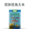 【自营】内蒙古巴林右旗坝林短角大米5kg*1 商品缩略图1