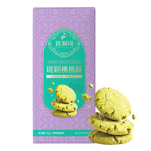 斑斓司斑斓桃桃酥饼干糕点心海南特产零食休闲食品小吃年货伴手礼 商品图1