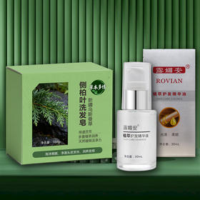 侧柏叶皂护发精华油两件套