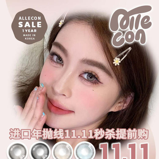 【限时活动】AlleCon限时清仓活动（只有0度的款式） 商品图0