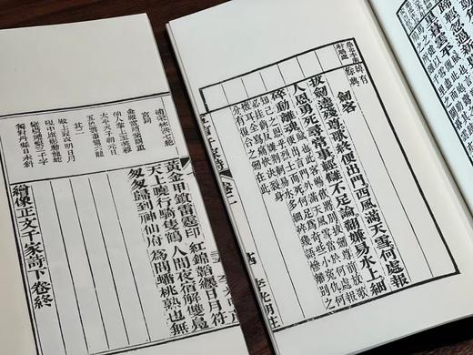 李光明状元阁本《五七言千家诗》 商品图10