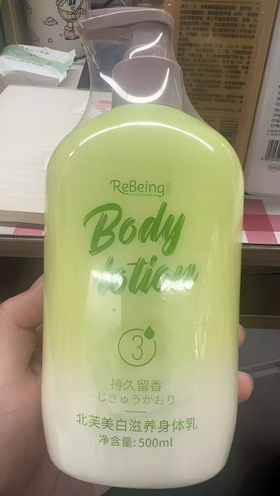 白净滋养身体乳