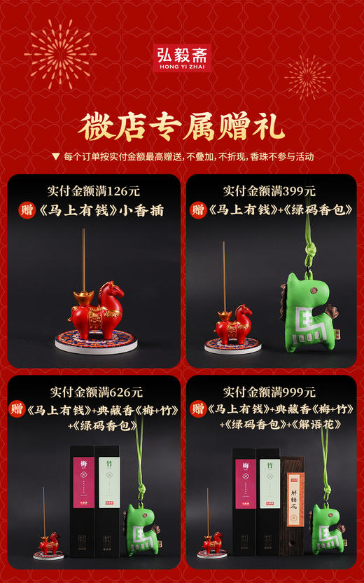 【2026年货节】满额赠品（随单发出） 商品图2