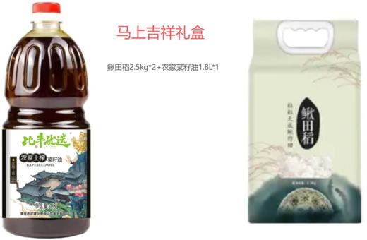 年货伴手礼马到成功礼盒（米油礼包） 商品图2