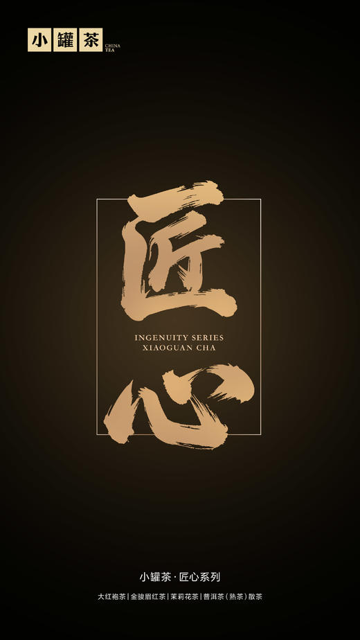 新品小罐茶匠心系列特级横县茉莉花茶15罐礼盒装60g年货节送长辈 商品图6