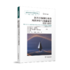 新兴市场银行业的风险评估与金融监管(国家金融安全与风险治理译丛) 商品缩略图0