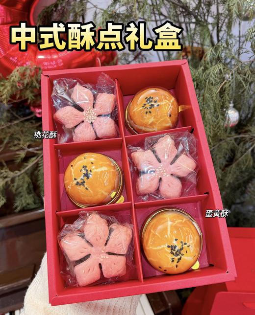 酥点礼盒 商品图0