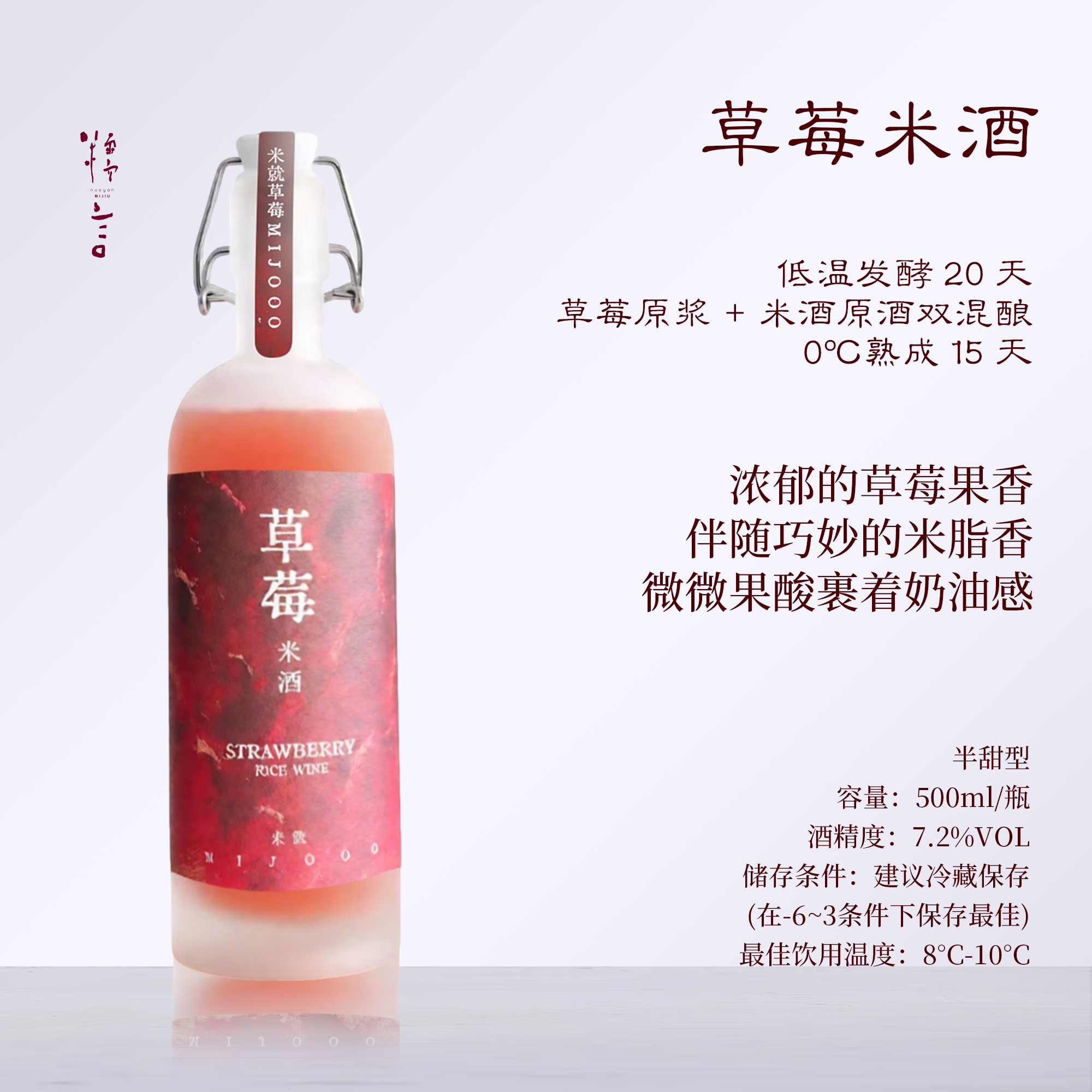 【草莓米酒】糯言 米就 MIJOOO草莓米酒 500ML