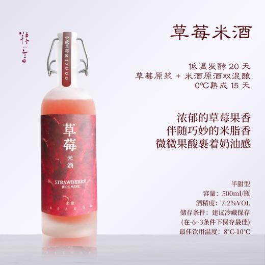 【尝新款】糯言 米就MIJOOO限定米酒 草莓米酒+芭乐米酒 500ml*2支 商品图2