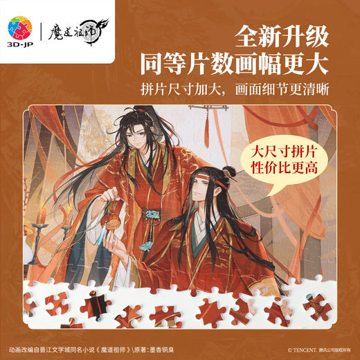 504片 平面塑料拼图 U1222 魔道祖师动画 烛影共长明【Showpiece L】 商品图2