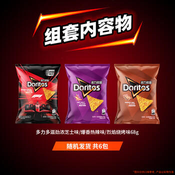 多力多滋（Doritos）玉米片混合口味68g*6包 休闲零食 百事食品 /休闲食品 /膨化食品 /玉米片 商品图5