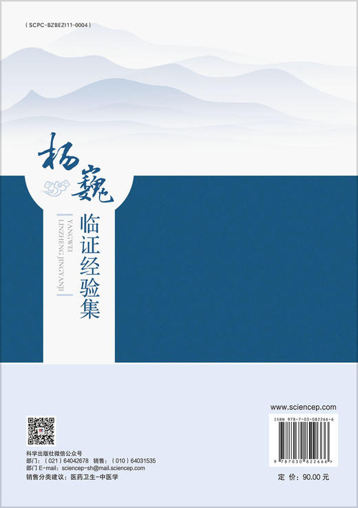 杨巍临证经验集 商品图1
