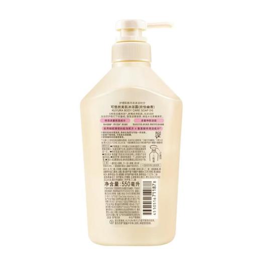 可悠然美肌沐浴露(欣怡幽香) 550ml 商品图1