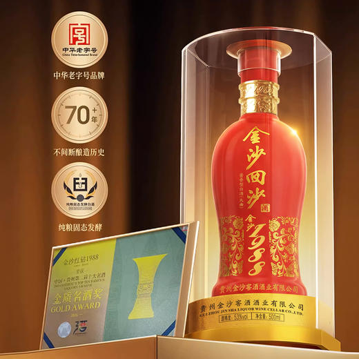 【 红钻1988 酒厂直发 】53度金沙回沙酒红钻（1988 ）500ml1*6  500ml/瓶 整箱6瓶装 酱香型白酒 商品图2