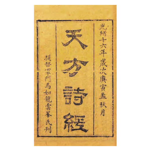 《天方诗经》全三册，中阿对照，宗教文化出版社 商品图3