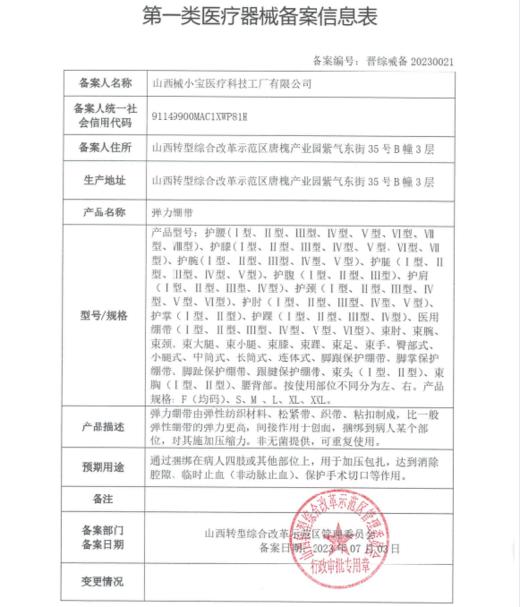 弹力绷带 商品图2