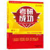 2027考研数学三历年真题详解考研成功2011-2025近十五年真题标准答案详细解析 红博士考研成功晋远图书品牌直营 商品缩略图5