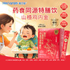 合兰仕婴幼儿山楂鸡内金药食同源特膳饮200ml(10ml×20) 商品缩略图0