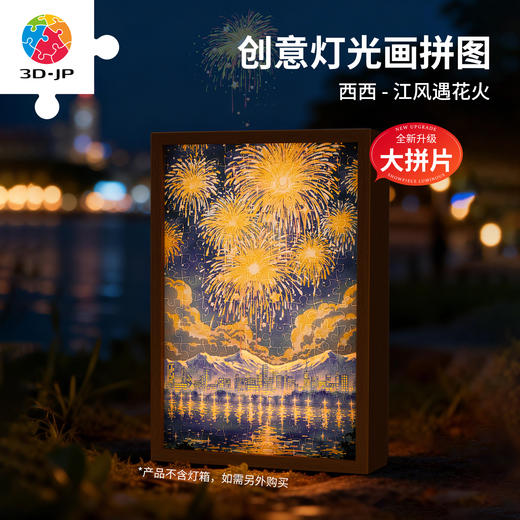 126片 灯光画拼图【M】UB1008 西西 江风遇花火 商品图0
