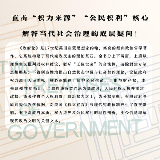 政府论 商品图4