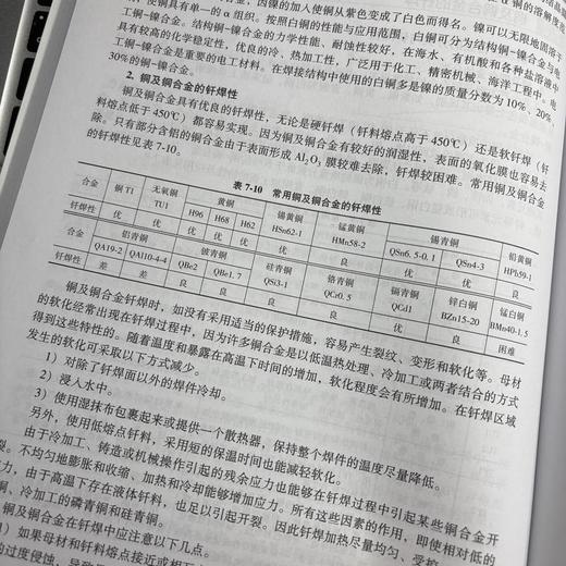 官网 钎焊连接技术 王星星 原志鹏 何鹏 钎焊基本原理 钎焊方法 钎焊接头设计 钎焊应用实例 钎焊连接技术书籍 商品图3