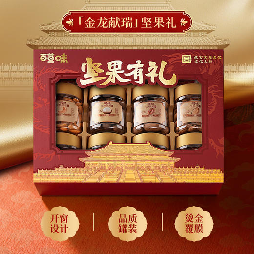 【高端开窗坚果礼！199元2大箱【百草味】罐装坚果礼盒1520g（金龙献瑞）-FF 商品图2