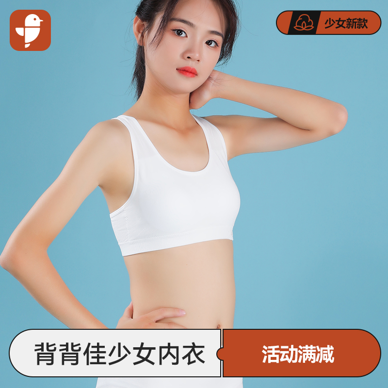 [背背佳内衣]卓儿工字背内衣少女款8368后舒适背心打底无感穿衣自由