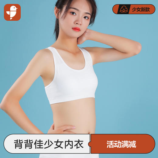 [背背佳内衣]卓儿工字背内衣少女款8368后舒适背心打底无感穿衣自由 商品图0