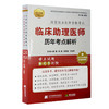 2026临床助理医师历年考点解析 执业医师资格考试 颐恒 林凯 武煜棋 王向荣 主编 难点试题 配同步视频 辽宁科学技术出版社 商品缩略图1