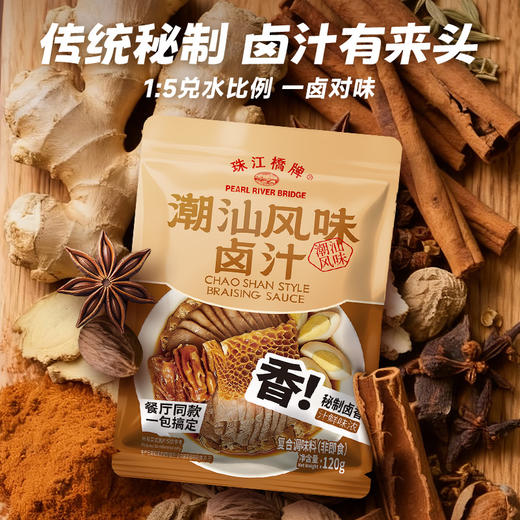 【新品】珠江桥牌 潮汕风味卤汁120g 商品图3