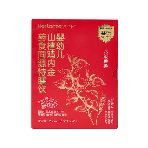 合兰仕婴幼儿山楂鸡内金药食同源特膳饮200ml(10ml×20) 商品图1