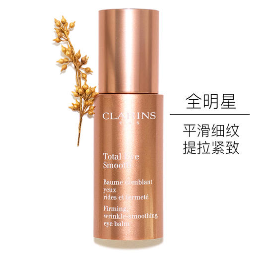 【跨境】Clarins 娇韵诗 弹簧眼霜15ml 多维密集平滑眼霜（效期至27年7月） 商品图2