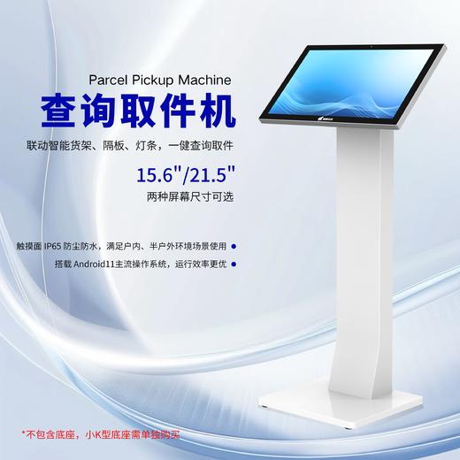 15.6寸查询取件一体机 商品图0