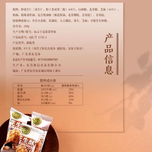 J徐福记250g花生糖 商品图1