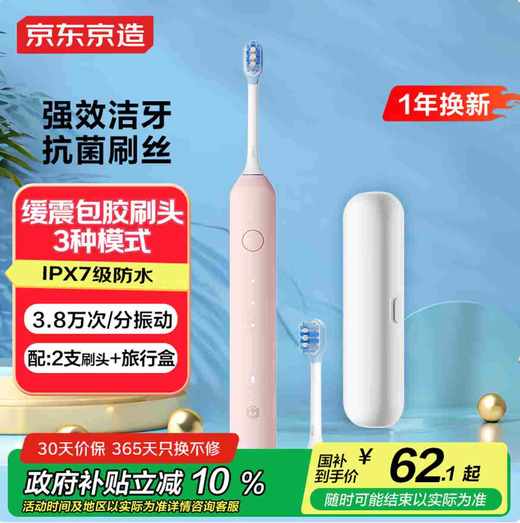 京东京造声波电动牙刷Lite成人白 3模式+缓震包胶刷头+收纳盒长续航电动牙刷儿童生日礼物女新年礼物情侣 商品图2