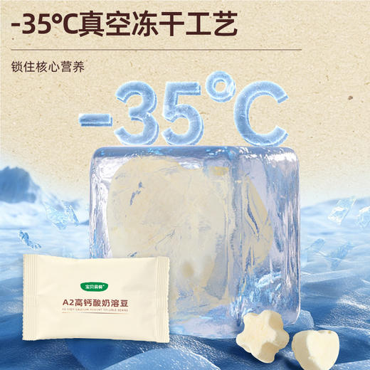 宝贝易餐A2高钙酸奶溶豆18g（4.5g*4） 商品图9