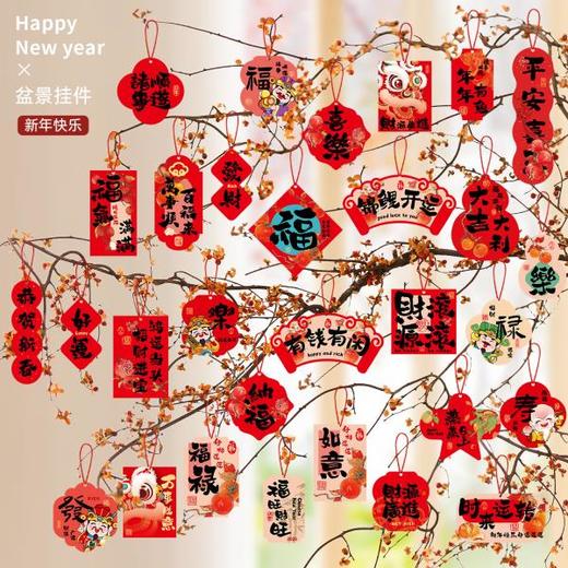 新年装饰品马年2026吊饰小挂饰福字春节过年客厅绿植挂件氛围布置 商品图1