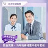 北京怡德 骏业安康.马年新春特惠中老年套餐 商品缩略图0