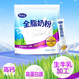 完达山（wondersun）全脂奶粉 高蛋白质高钙 生牛乳加工350g(新老包装随机发货)