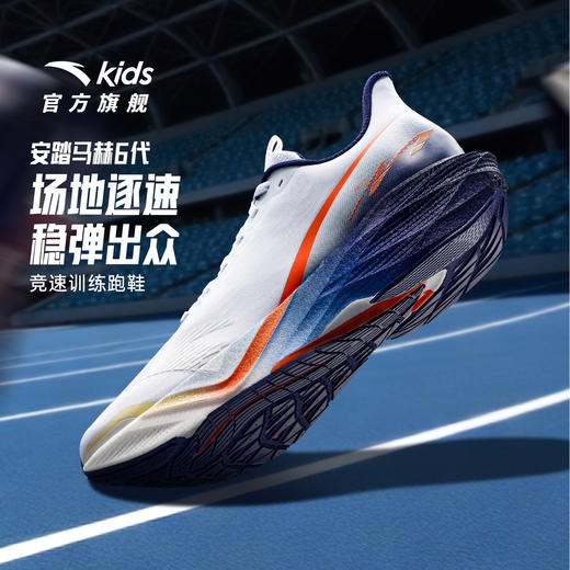 马赫安踏儿童男大童跑鞋2026年新款防滑耐磨中大童校园跑运动童鞋312615521R 商品图1