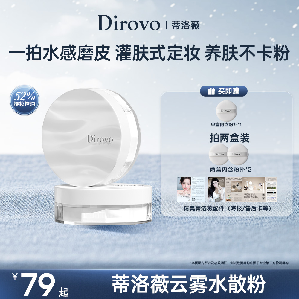 蒂洛薇水波纹云雾水散粉3.0清凉水感舒适棉花糖云朵妆