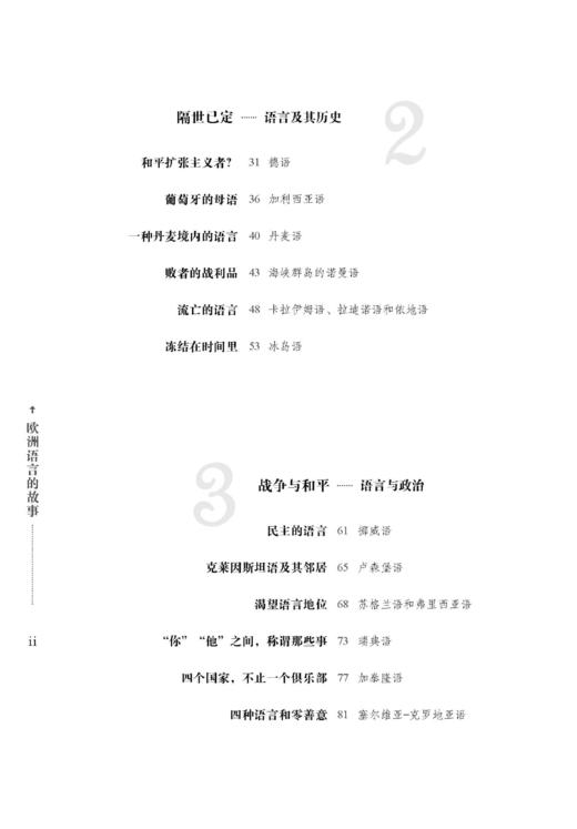 欧洲语言的故事（预售） 商品图4