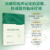 中医专病专方学 商品缩略图0
