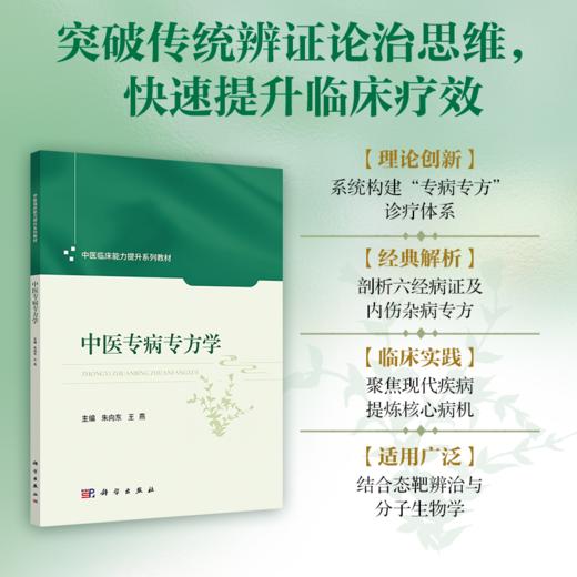 中医专病专方学 商品图0