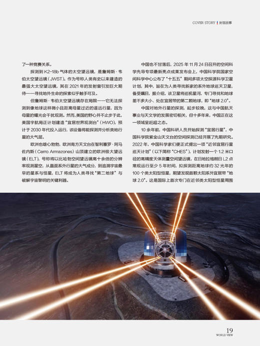 看世界2026年第2期：寻找“地球 ”2.0 商品图4