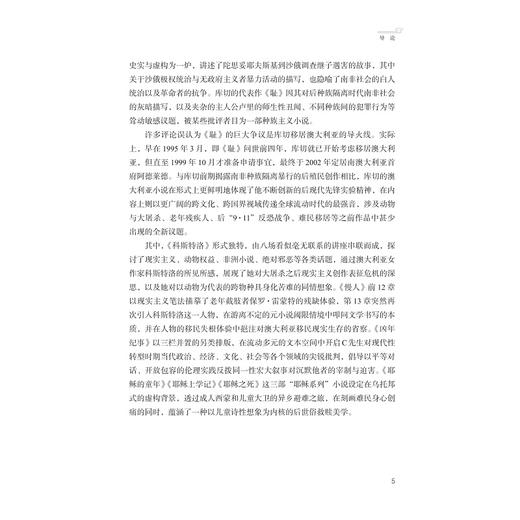 库切澳大利亚小说的后现代崇高美学研究/文明互鉴研究文库/卜杭宾 著/浙江大学出版社 商品图3